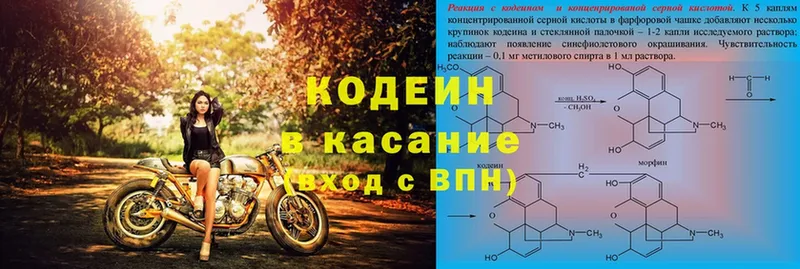 Кодеин напиток Lean (лин)  Байкальск 